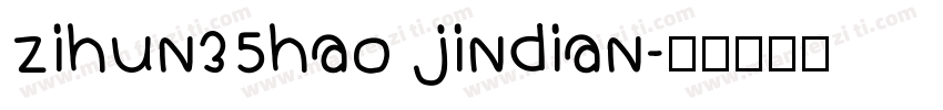 zihun35hao jindian字体转换